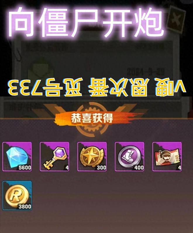 最全兑换码10000钻石！附怪物嘉年华阵容CQ9电子平台入口向僵尸开炮12月7日最新(图2)