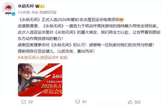 入选2026年爱知名古屋亚运会电竞项目CQ9电子扬威国际赛场！永劫无间成功(图5)