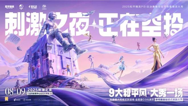 5PSI暨刺激之夜三亚圆满收官CQ9电子版入口和平精英202(图15)